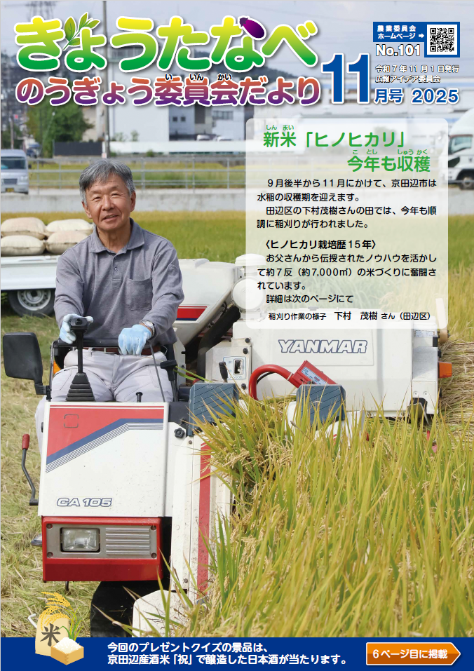 のうぎょう委員会だよりを発行しました