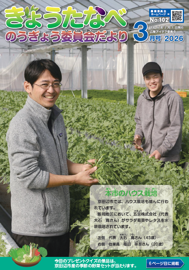 のうぎょう委員会だよりを発行しました