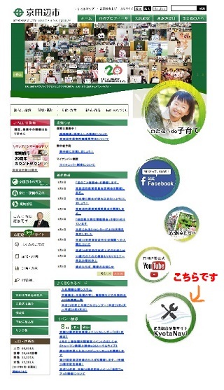京田辺市ホームページのトップ画像