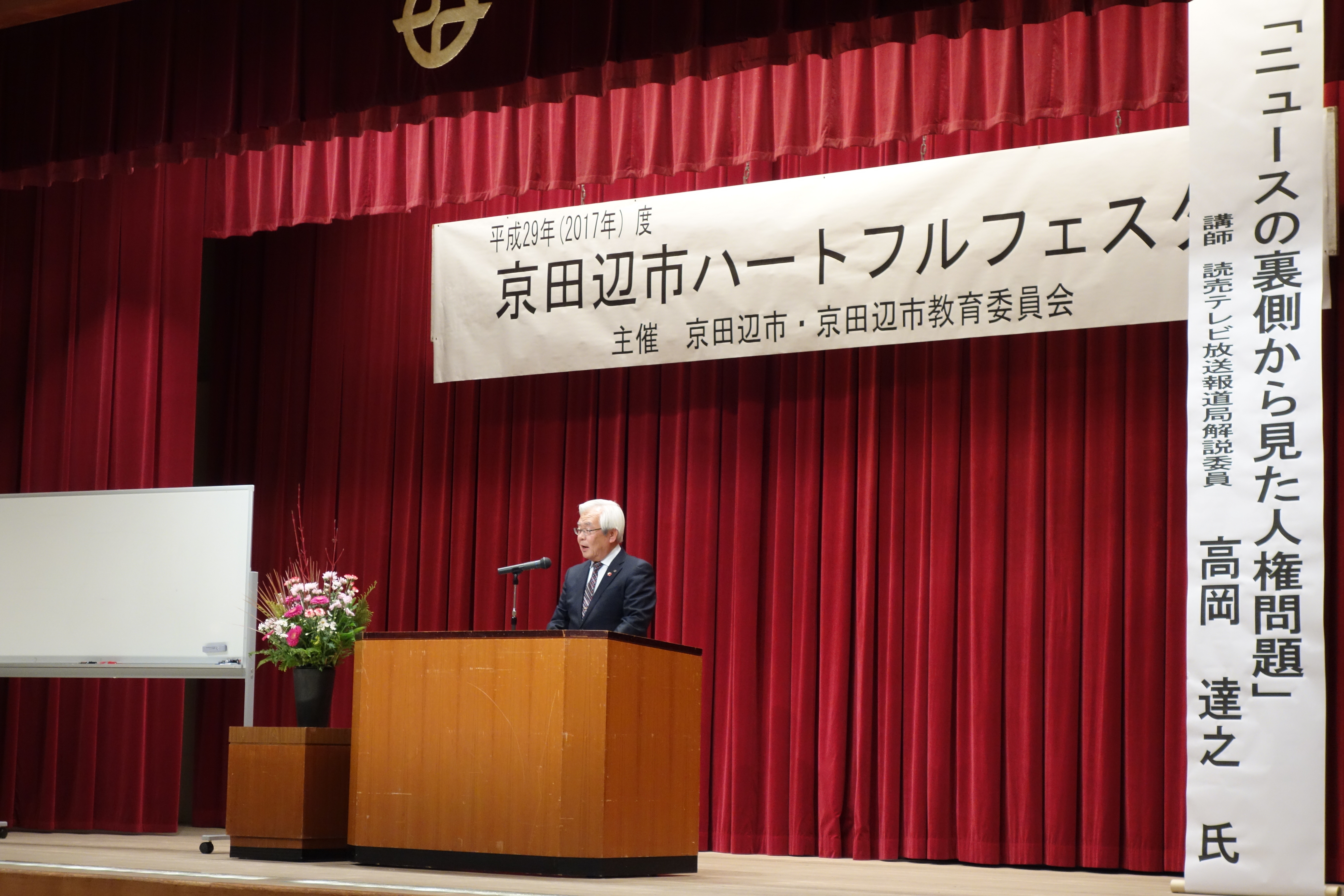 京田辺市教育委員会教育長