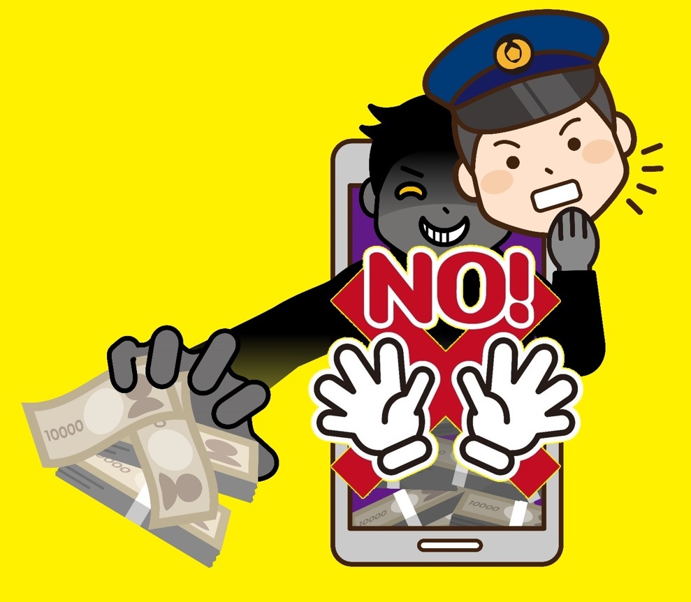 スマホの詐欺対策