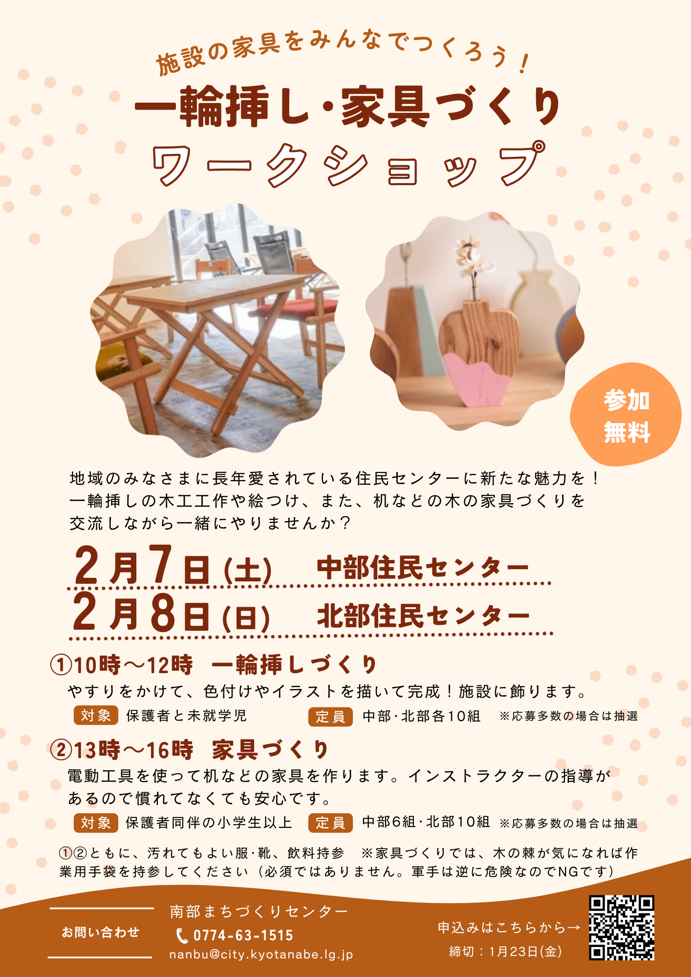 一輪挿し・家具ワークショップチラシ