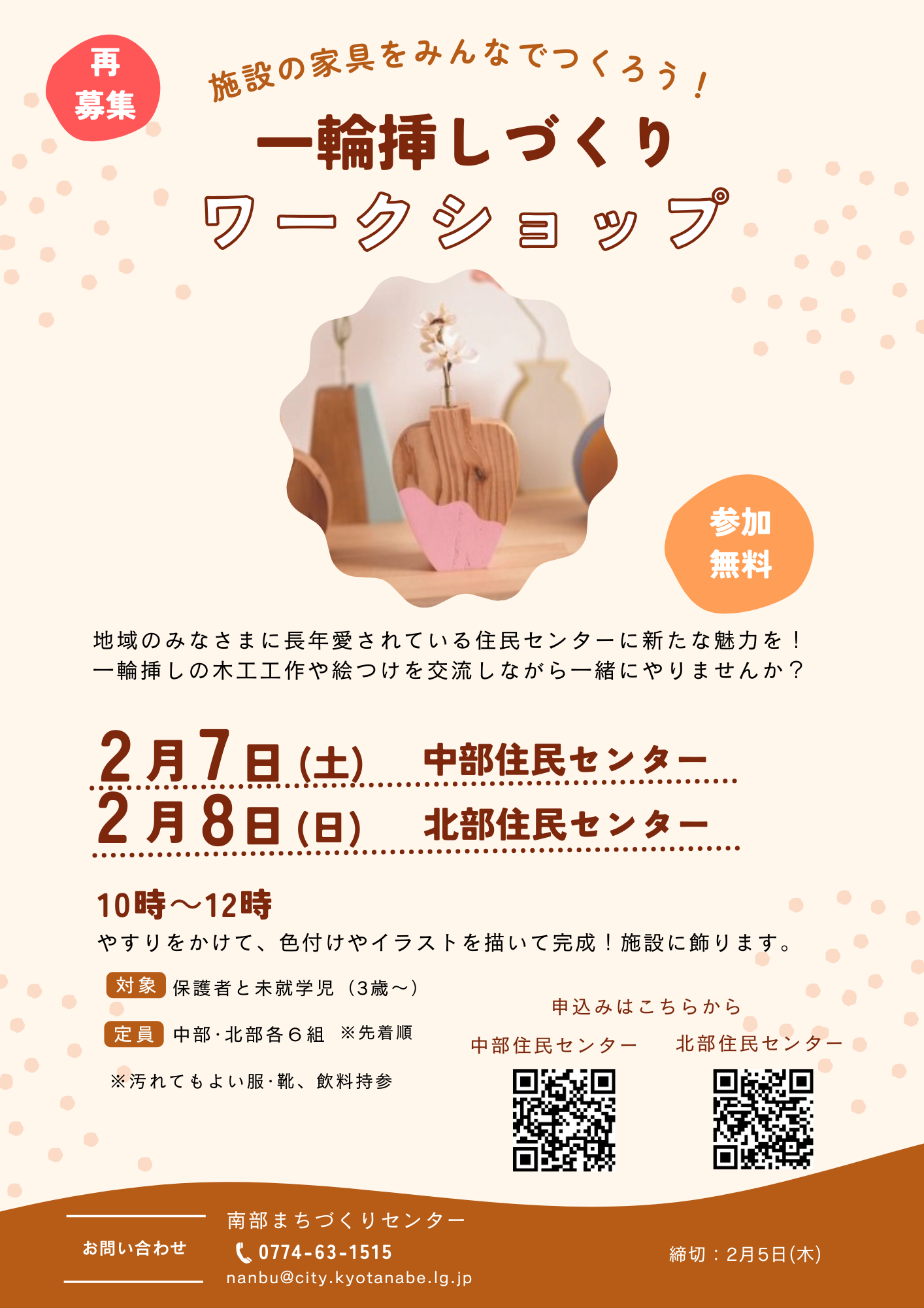 一輪挿しづくりワークショップチラシ