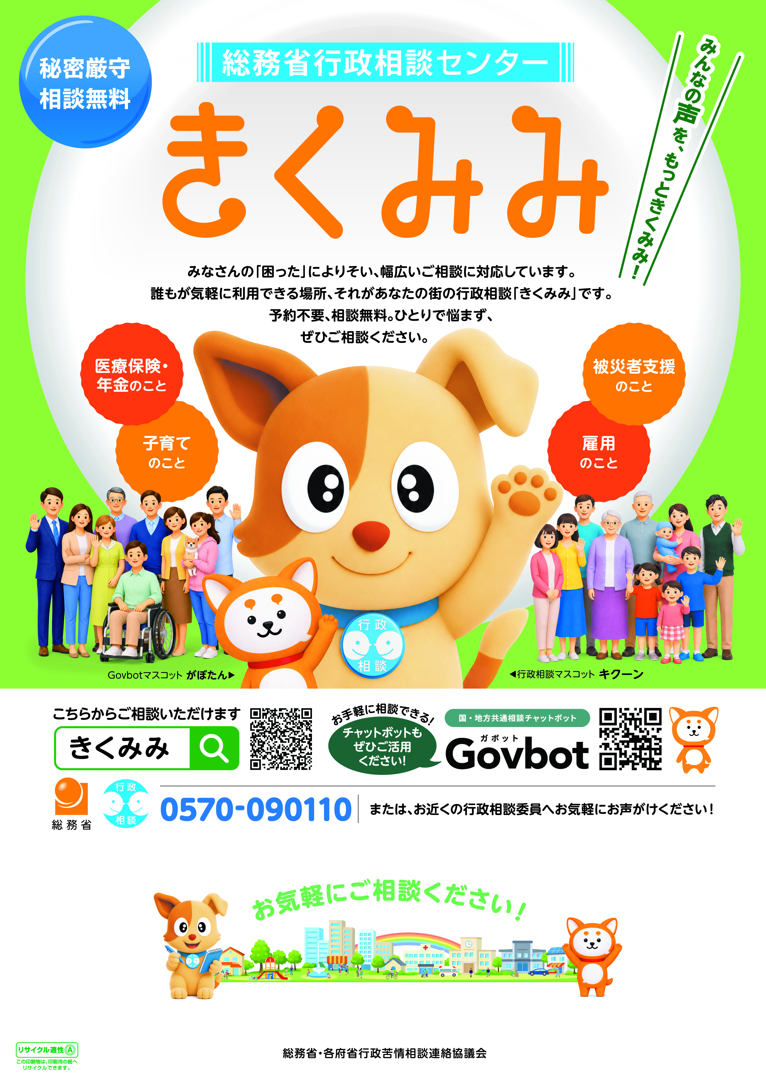 行政相談週間のお知らせ