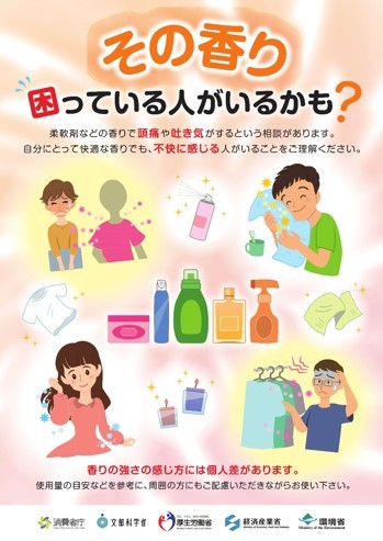 その香り困っている人がいるかも