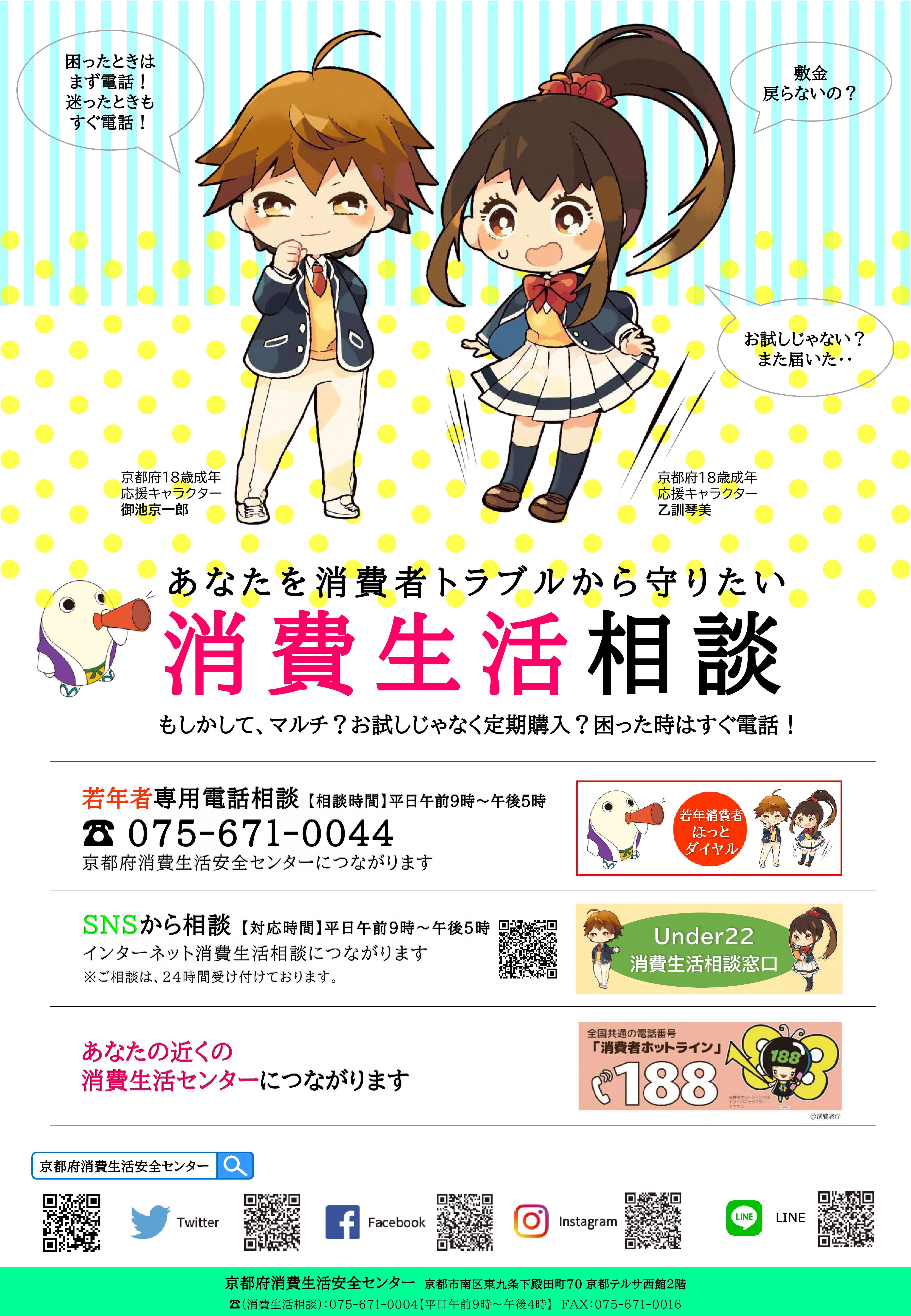 京都府消費生活相談のチラシ