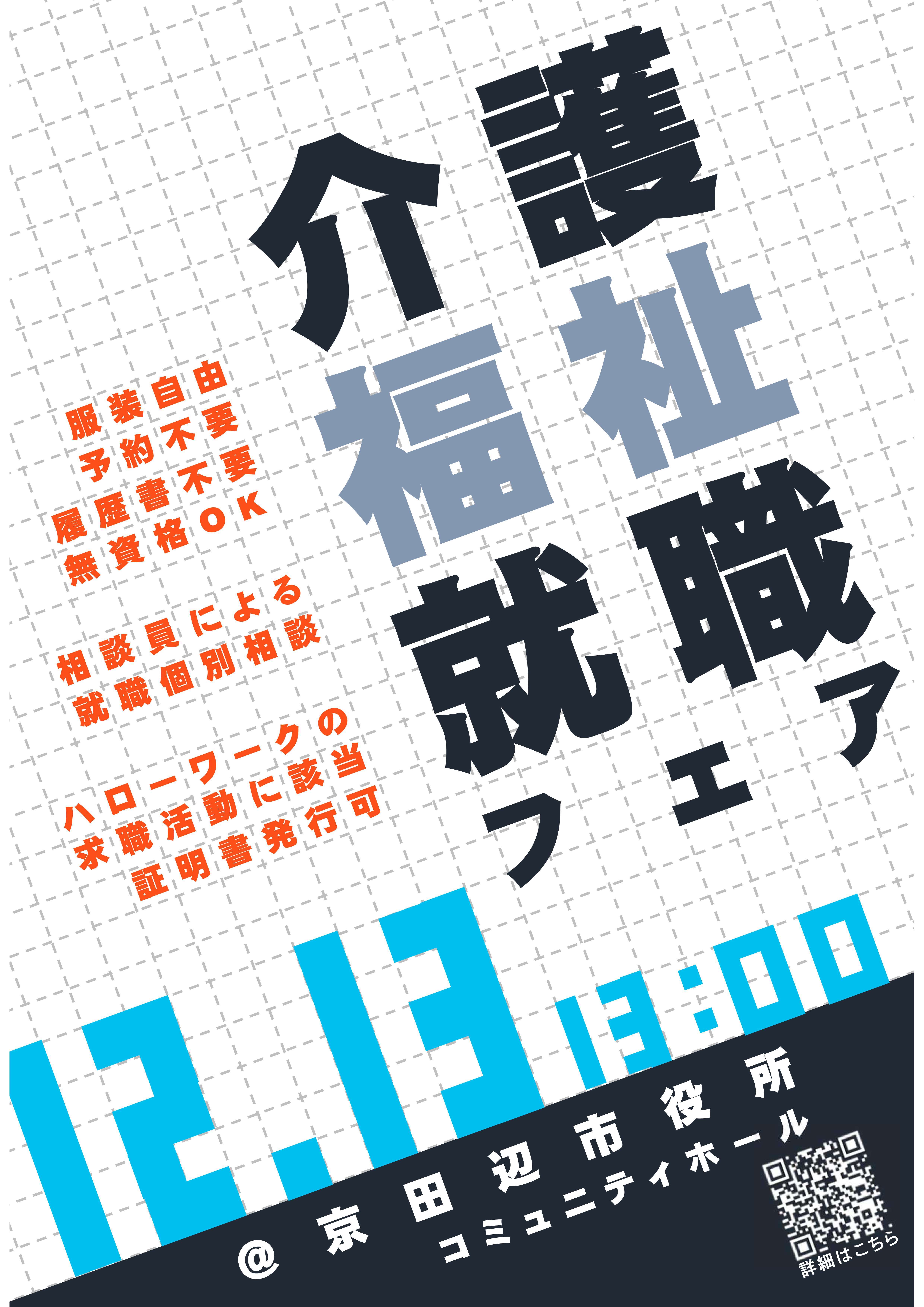 就職フェアチラシ