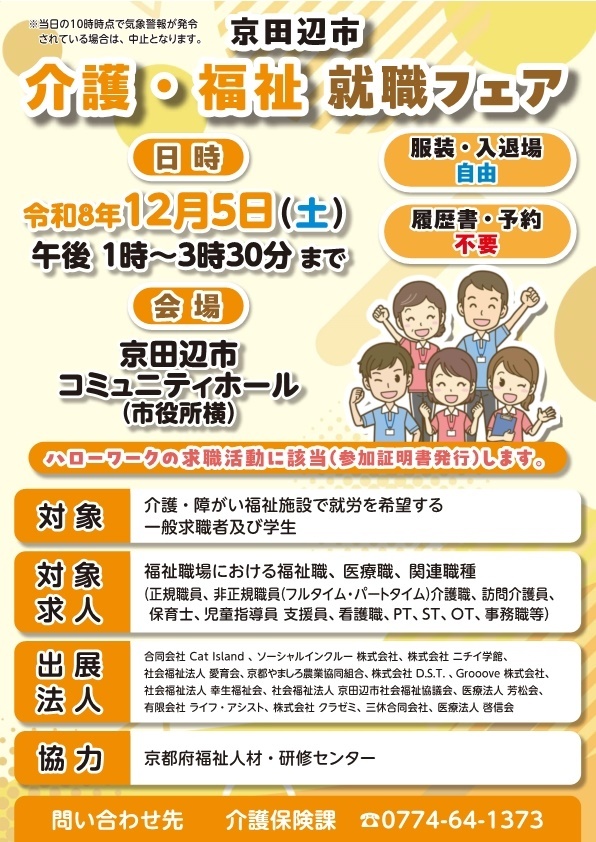 就職フェアチラシ