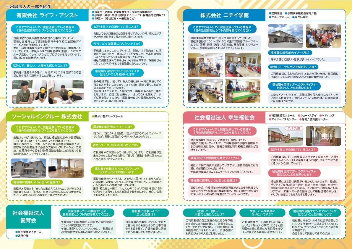 一部事業所紹介
