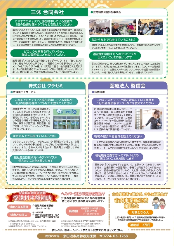一部事業所紹介2
