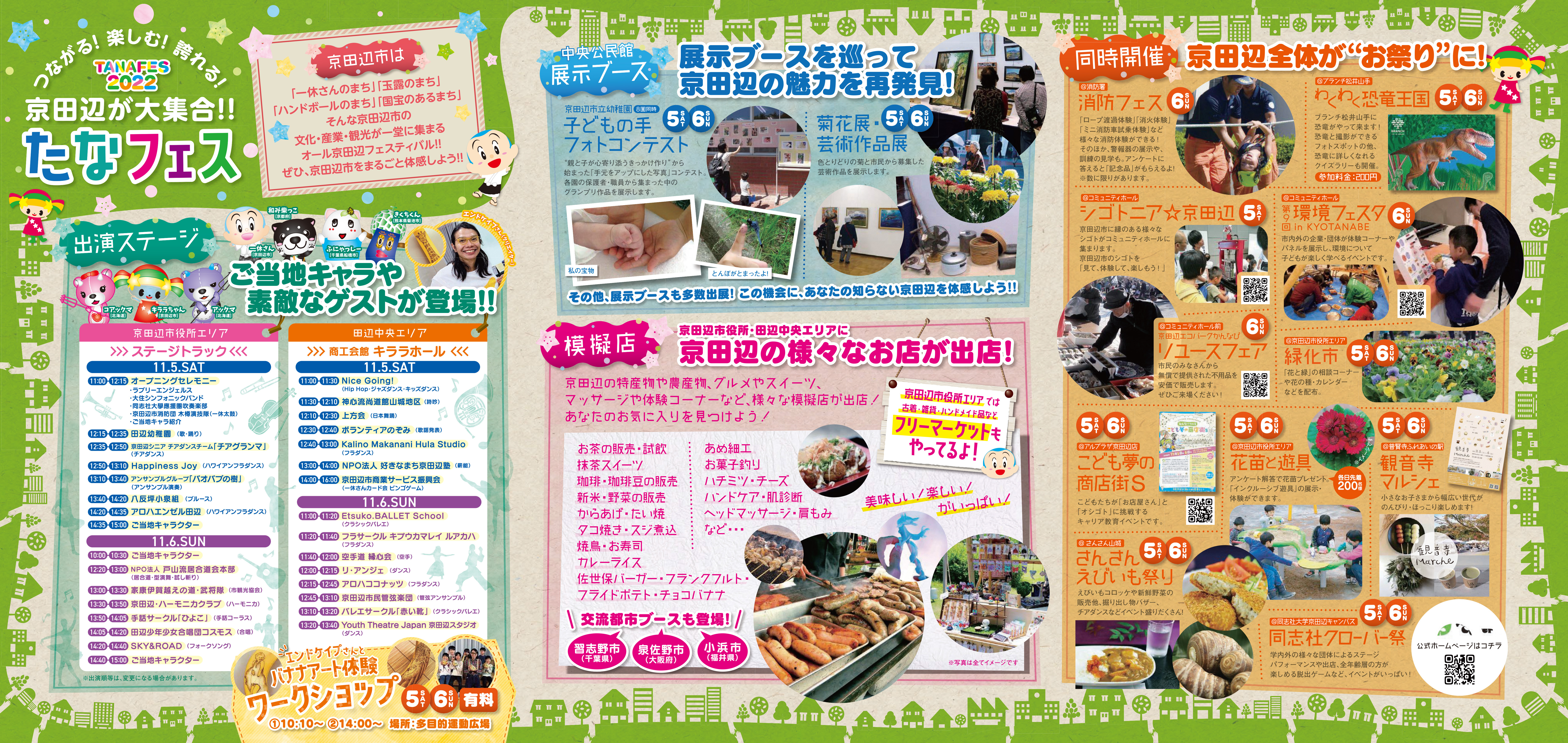 たなフェス2022パンフレット(2)