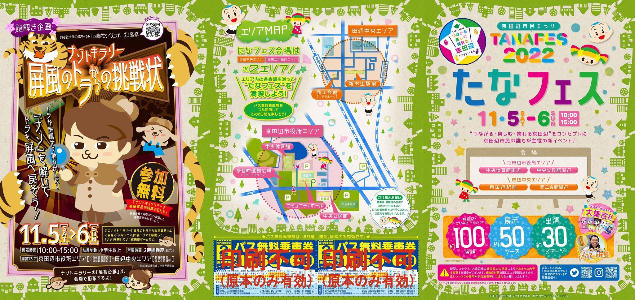 たなフェス2022パンフレット(1)