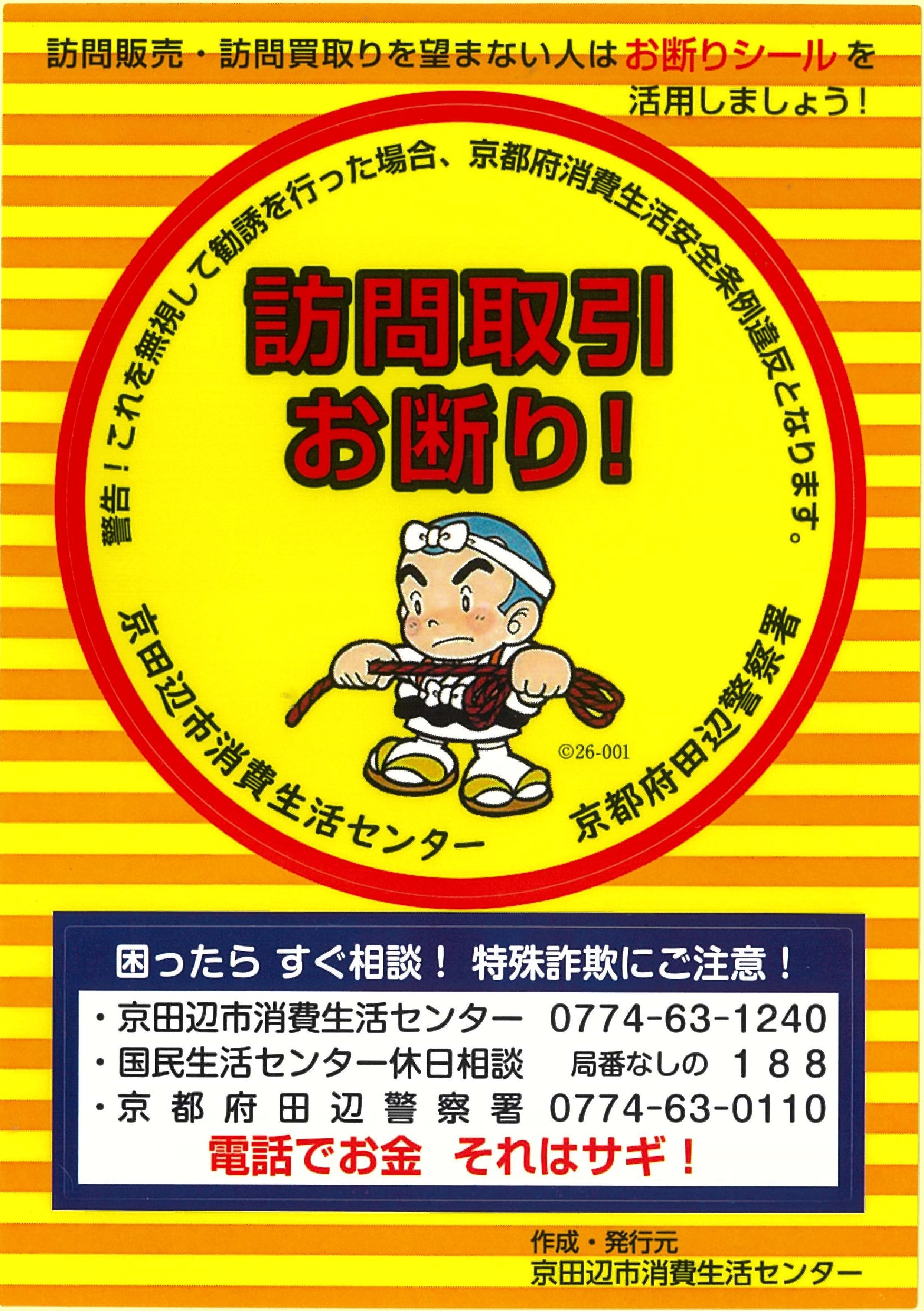 「お断りシール写真」