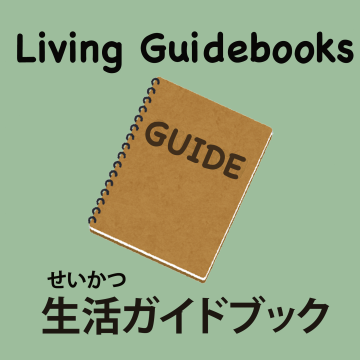 Living Guidebook