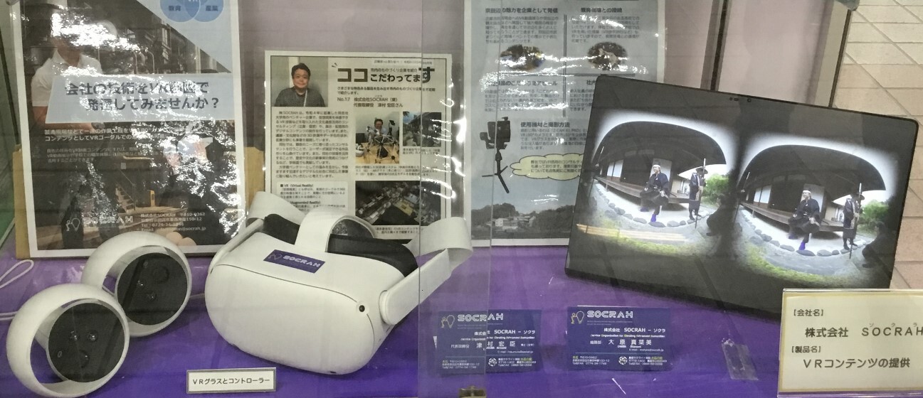 令和6年6月号　株式会社SOCRAH展示品