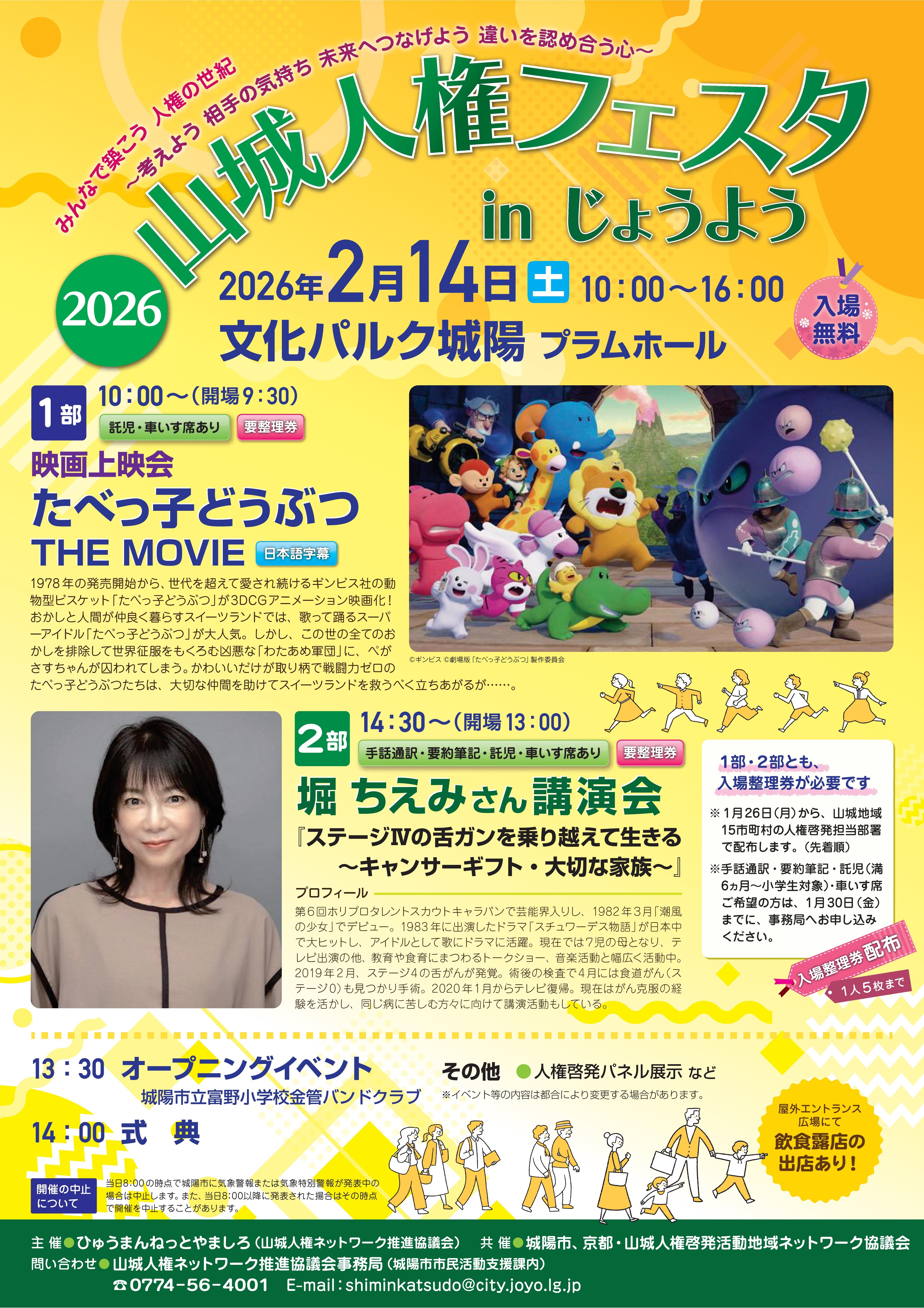 人権講演会チラシ