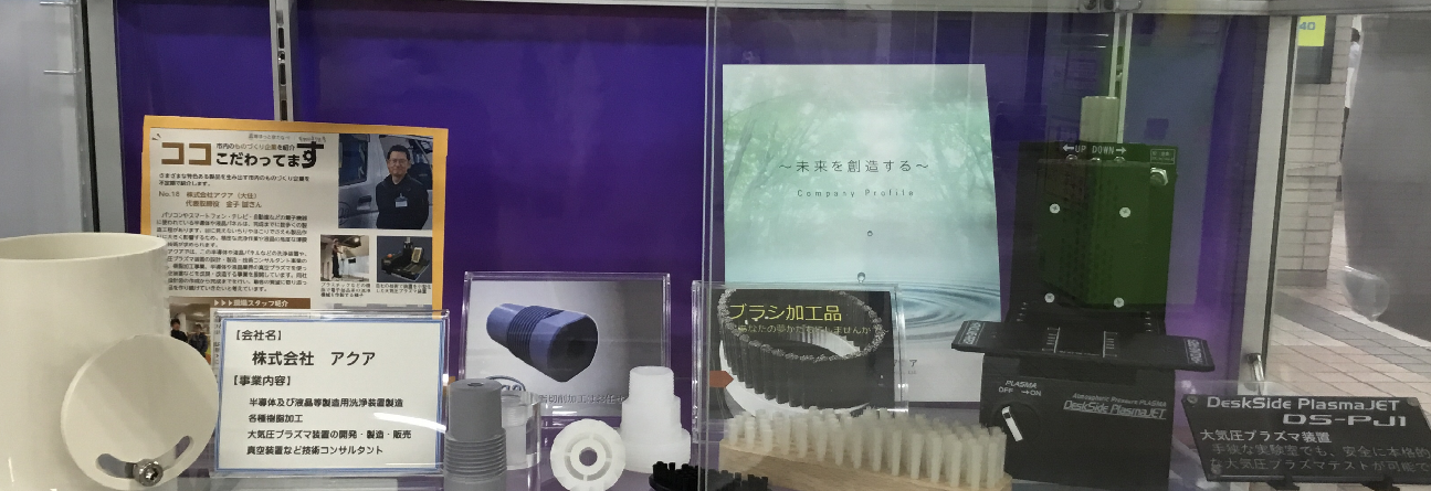 令和6年7月号　株式会社アクアの展示品