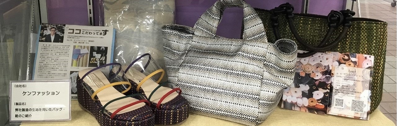 令和6年9月号　ケンファッションの展示品
