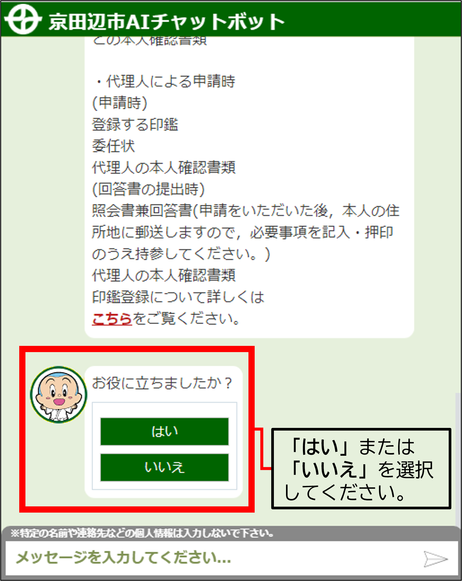 AIチャットボットフィードバック回答方法