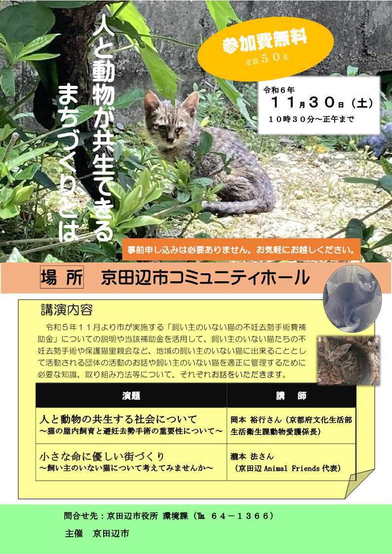 動物愛護セミナーポスター