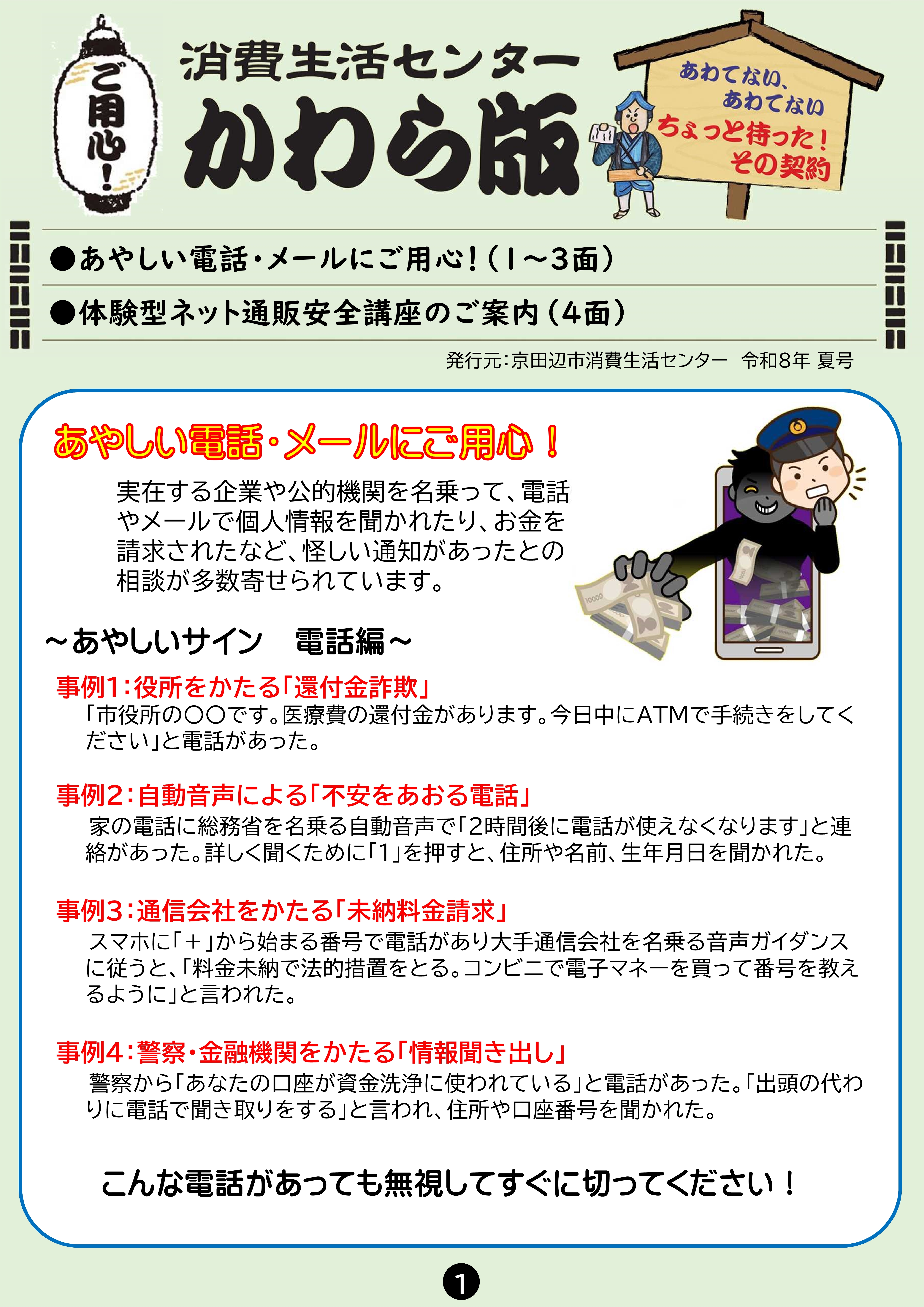 消費生活センターかわら版　令和8年夏号の画像