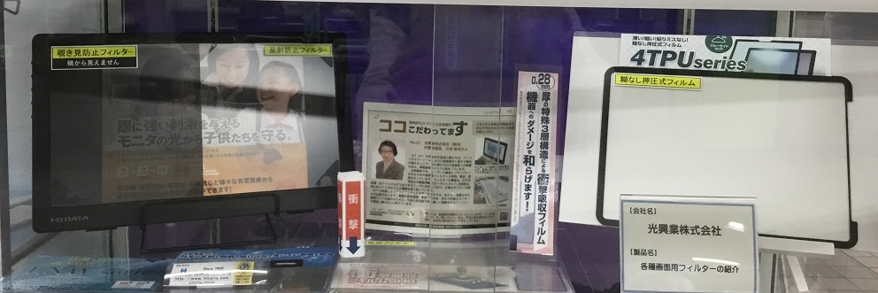 令和7年1月号 光興業株式会の展示品