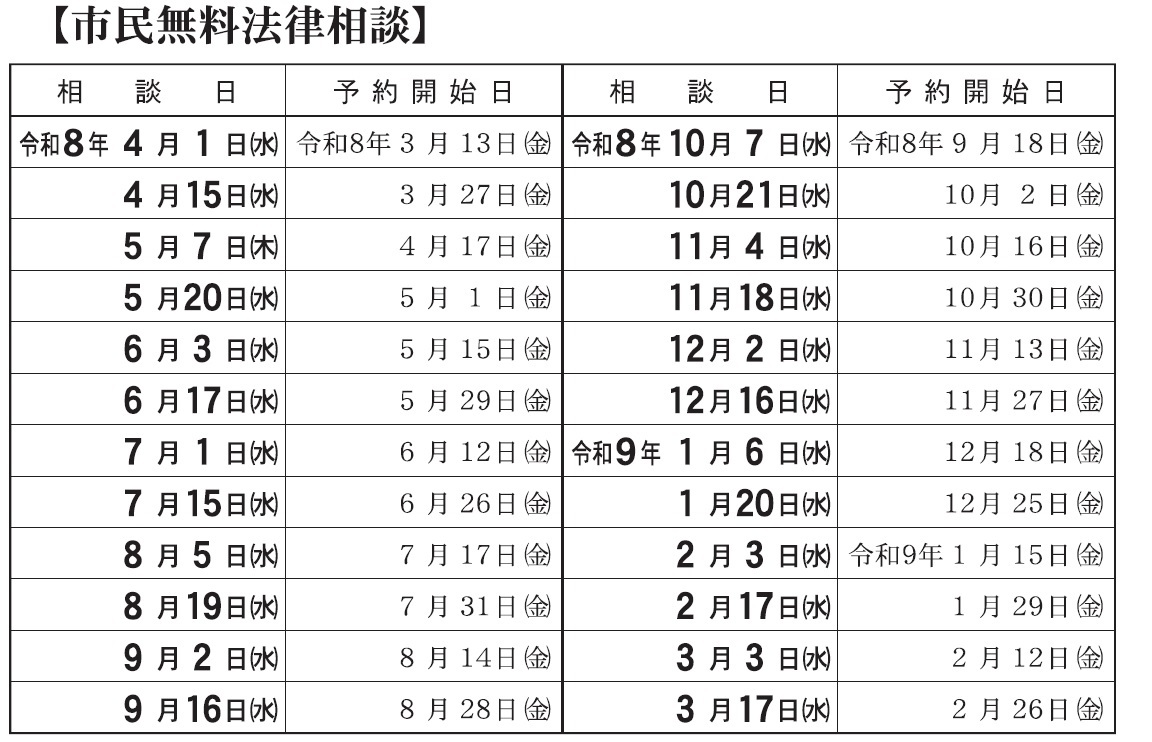 令和8年度市民無料法律相談を開催いたします