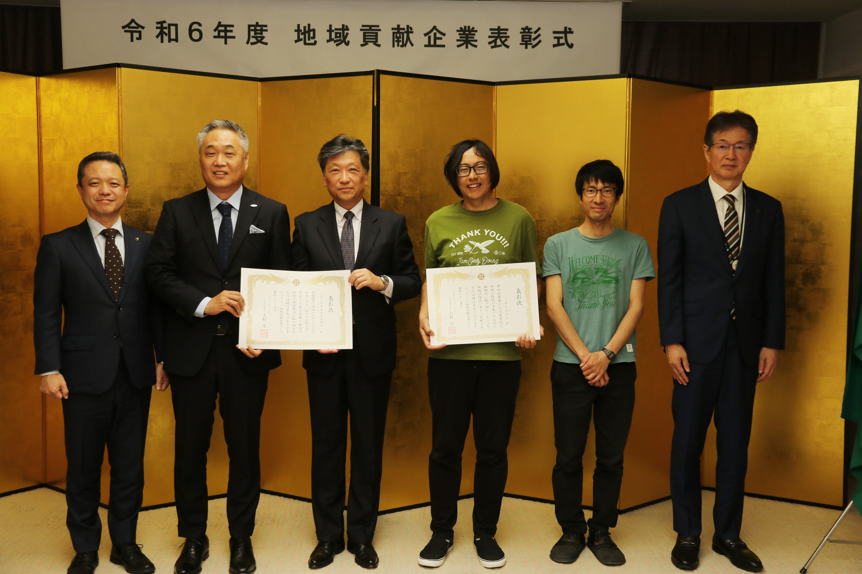 令和5年度地域貢献企業表彰式