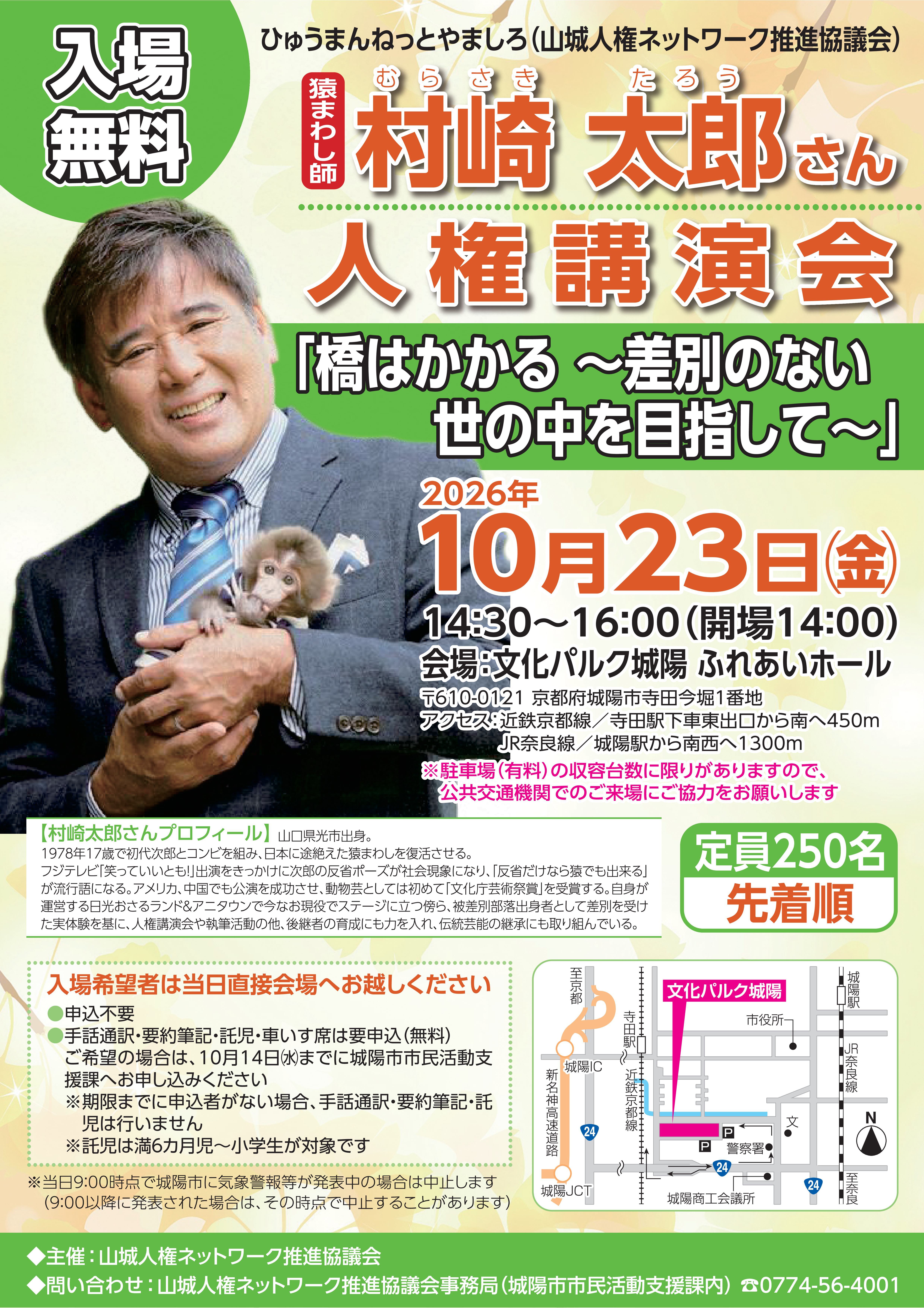 人権講演会チラシ