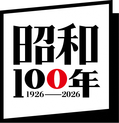 昭和100年のロゴマーク