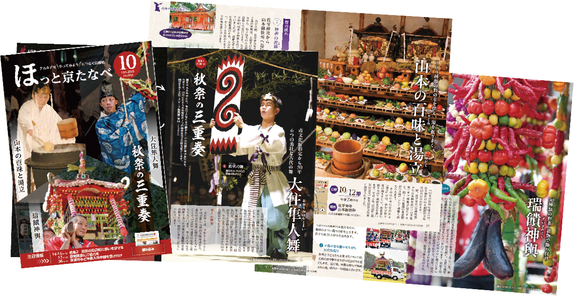 受賞した広報紙令和7年10月号