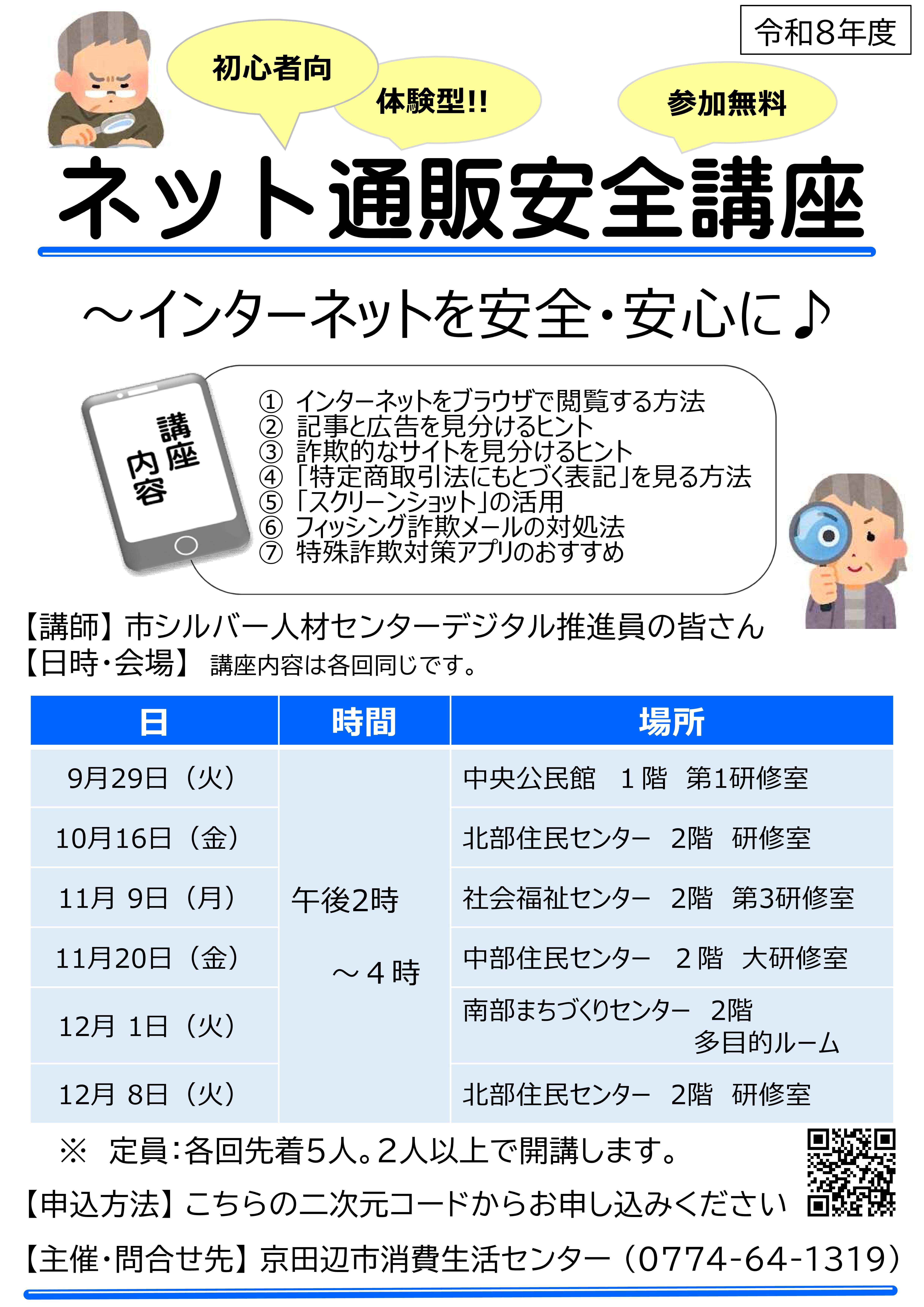 講座のチラシ