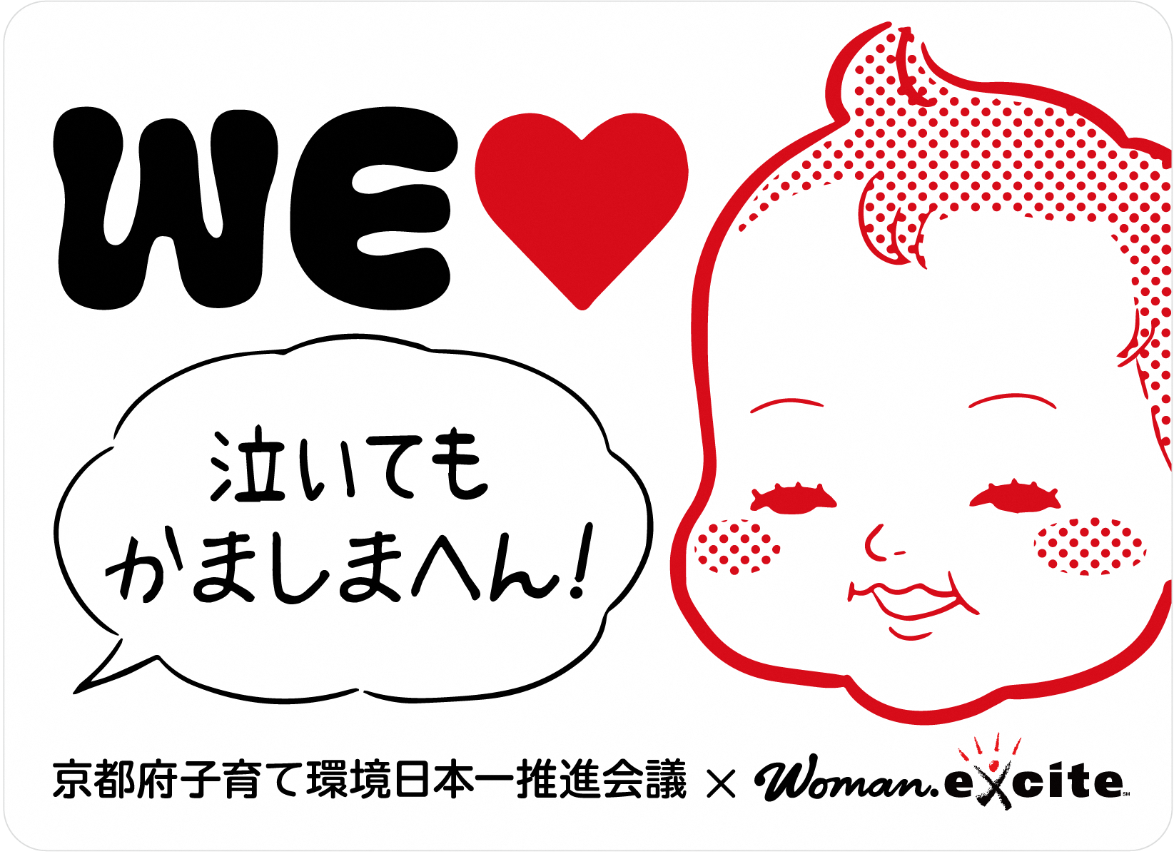 WeLOVE赤ちゃんのステッカー