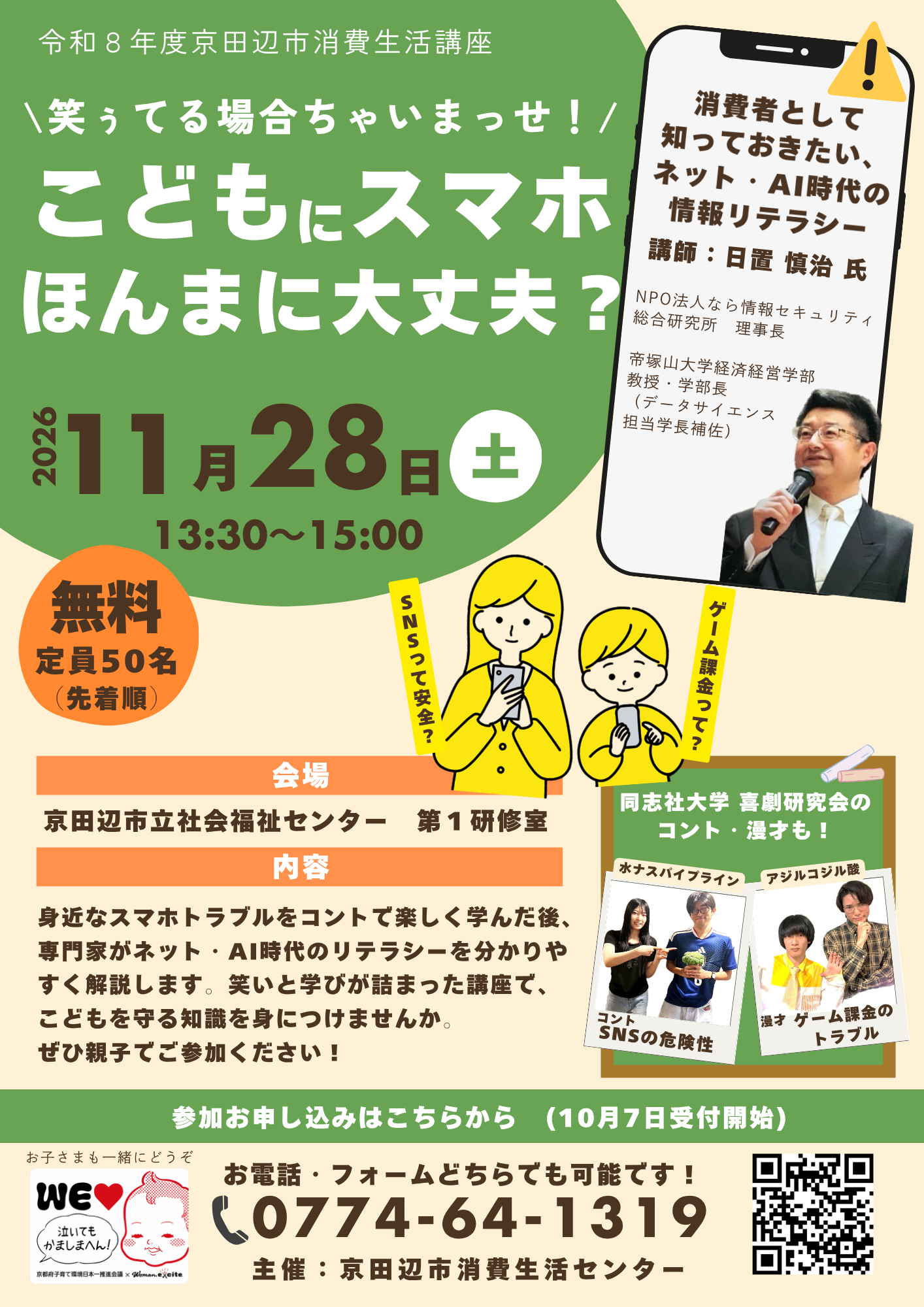 講座の案内