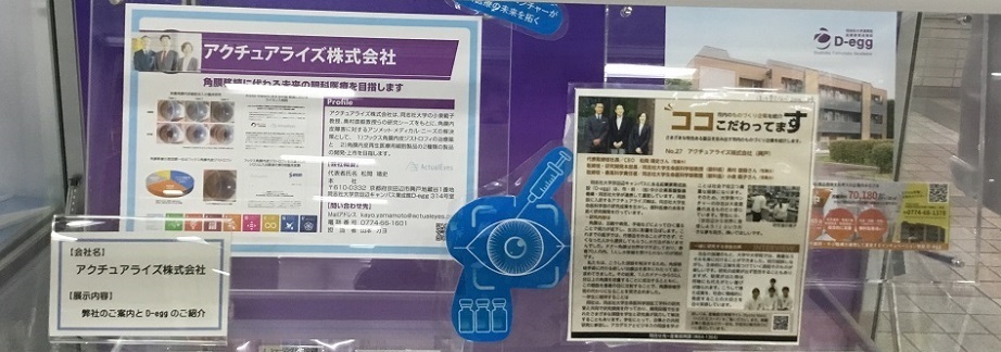 令和8年3月号 アクチュアライズ株式会社展示