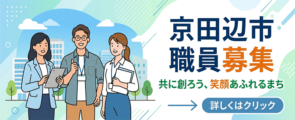 市職員募集