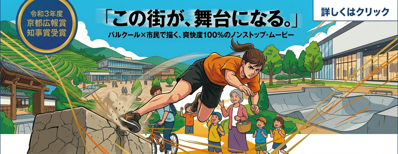 京田辺市プロモーション動画