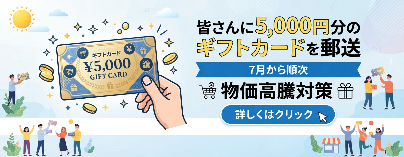 ギフトカード配付