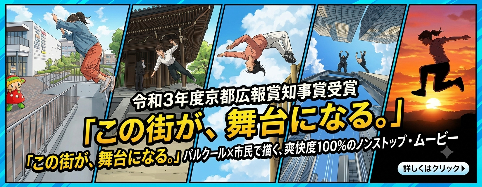 京田辺市プロモーション動画