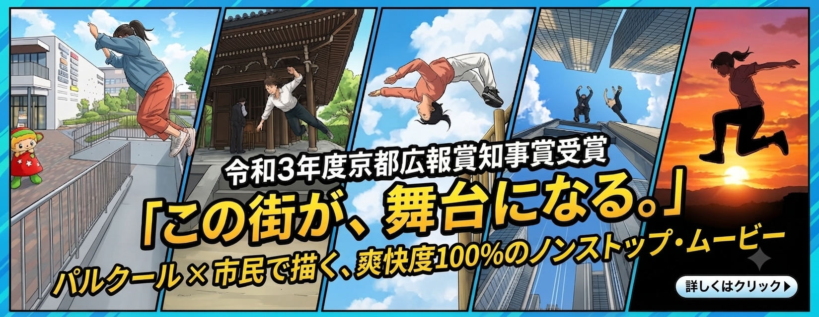 京田辺市プロモーション動画