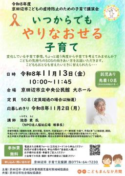 子育て講演会チラシ