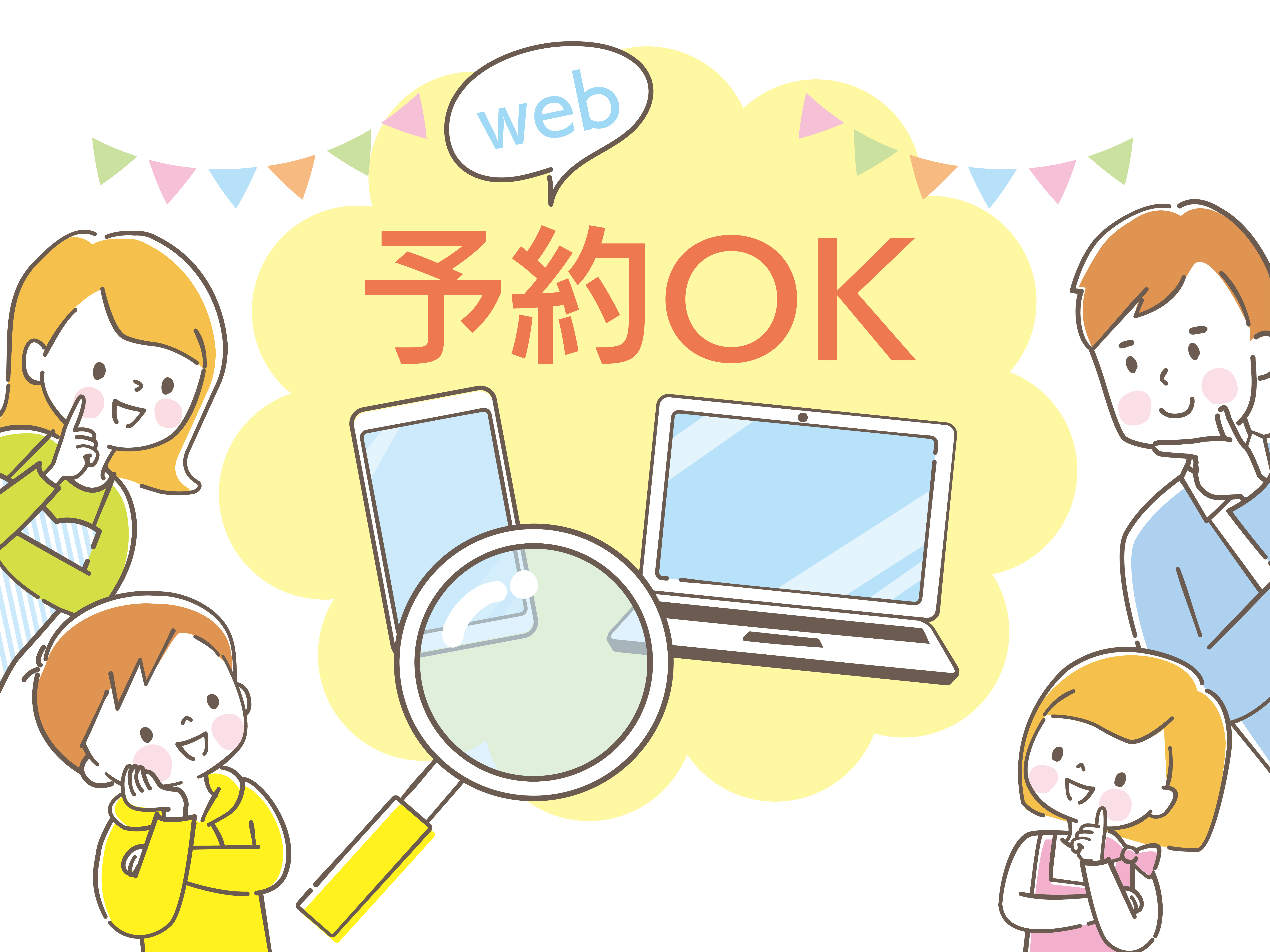 WEB予約受付のイラスト