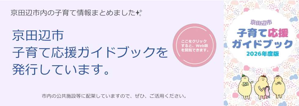 子育て応援ガイドブック